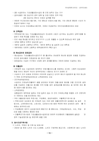 [복지정책론] 공적부조제도-13