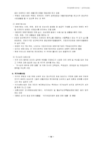 [복지정책론] 공적부조제도-14