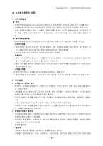 [복지정책론] 복지정책의 개념-2