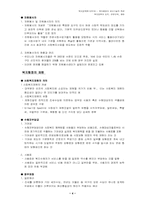 [복지정책론] 복지행정의 관리기술적 측면-4