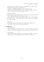 [복지정책론] 복지행정의 관리기술적 측면-5