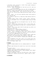 [복지정책론] 사회보험제도-3