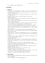 [복지정책론] 사회보험제도-5