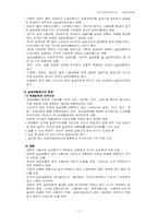 [복지정책론] 사회보험제도-11