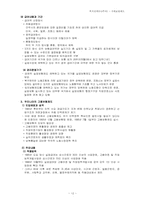 [복지정책론] 사회보험제도-12