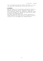 [복지정책론] 사회보험제도-14