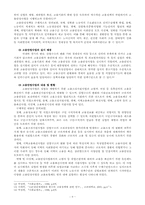 [사회보장론] 고용보험-8