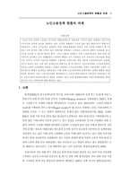 [사회복지정책론] 노인고용정책현황과 과제-1