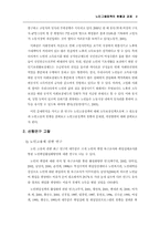 [사회복지정책론] 노인고용정책현황과 과제-2