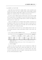 [사회복지정책론] 노인고용정책현황과 과제-7