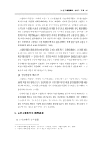 [사회복지정책론] 노인고용정책현황과 과제-17