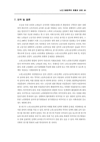 [사회복지정책론] 노인고용정책현황과 과제-20