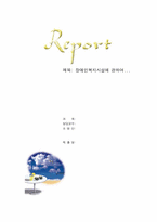[사회복지정책론] 장애인복지시설에 관하여...-1