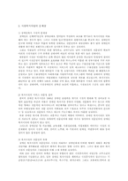 [사회복지정책론] 장애인복지시설에 관하여...-7