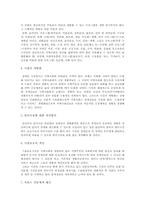 [사회복지정책론] 장애인복지시설에 관하여...-9