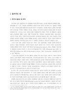 [사회복지정책론] 직장을 가진 기혼여성이 겪는 육아갈등에 관해서- 사회적지원체계를 중심으로-2