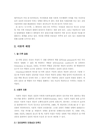 [사회복지정책론] 직장을 가진 기혼여성이 겪는 육아갈등에 관해서- 사회적지원체계를 중심으로-3
