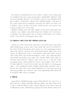 [사회복지정책론] 직장을 가진 기혼여성이 겪는 육아갈등에 관해서- 사회적지원체계를 중심으로-4