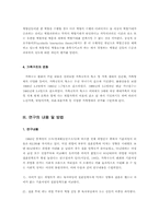 [사회복지정책론] 직장을 가진 기혼여성이 겪는 육아갈등에 관해서- 사회적지원체계를 중심으로-5