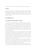[사회복지정책론] 직장을 가진 기혼여성이 겪는 육아갈등에 관해서- 사회적지원체계를 중심으로-6