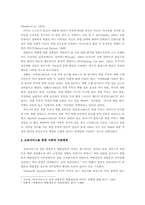 [사회복지정책론] 직장을 가진 기혼여성이 겪는 육아갈등에 관해서- 사회적지원체계를 중심으로-8