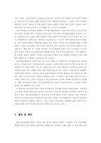 [사회복지정책론] 직장을 가진 기혼여성이 겪는 육아갈등에 관해서- 사회적지원체계를 중심으로-9