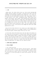 [사회복지정책론] 한부모가족을 위한 가족정책-1