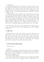 [사회복지정책론] 한부모가족을 위한 가족정책-2