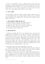 [사회복지정책론] 한부모가족을 위한 가족정책-4