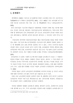 [아동복지정책론] 영유아보육정책의 현황과 발전방향-1