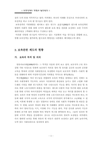 [아동복지정책론] 영유아보육정책의 현황과 발전방향-3