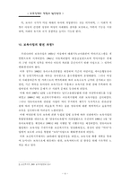[아동복지정책론] 영유아보육정책의 현황과 발전방향-4
