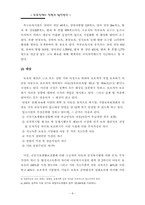 [아동복지정책론] 영유아보육정책의 현황과 발전방향-8