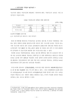 [아동복지정책론] 영유아보육정책의 현황과 발전방향-9