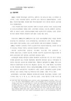 [아동복지정책론] 영유아보육정책의 현황과 발전방향-11
