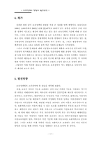 [아동복지정책론] 영유아보육정책의 현황과 발전방향-17