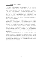 [아동복지정책론] 영유아보육정책의 현황과 발전방향-18