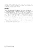 [아동학대] 아동학대에대한 모든것-6