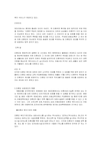 [여성복지정책] 미혼모복지정책-2