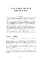 [여성복지정책론] 빈곤의 여성화와 소득보장정책- 여성노인을 중심으로-2