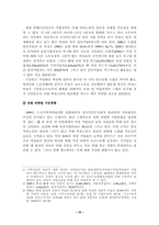 [여성복지정책론] 빈곤의 여성화와 소득보장정책- 여성노인을 중심으로-10