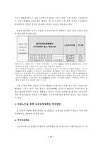 [여성복지정책론] 빈곤의 여성화와 소득보장정책- 여성노인을 중심으로-17