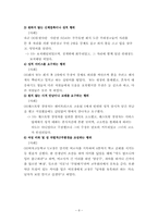 [여성정책] 성희롱-8