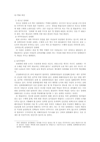 [여성정책] 여성성매매 인권침해문제 정책적 분석-2