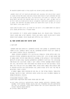 [여성정책] 여성성매매 인권침해문제 정책적 분석-13