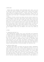 [여성정책] 여성성매매 인권침해문제 정책적 분석-14