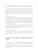[여성정책] 여성성매매 인권침해문제 정책적 분석-15