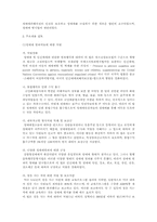 [여성정책] 여성성매매 인권침해문제 정책적 분석-16