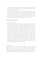 [일본대중문화론] 우키요에에 관하여-5