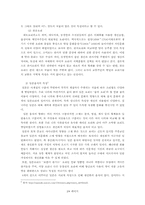 [일본음식문화] 일본의 음식문화-2